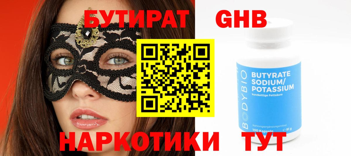 Алатырь  БУТИРАТ BDO 33%  Вход с VPN 