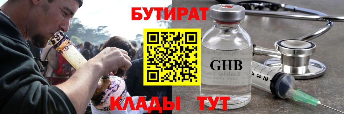 БУТИРАТ Butirat Алатырь