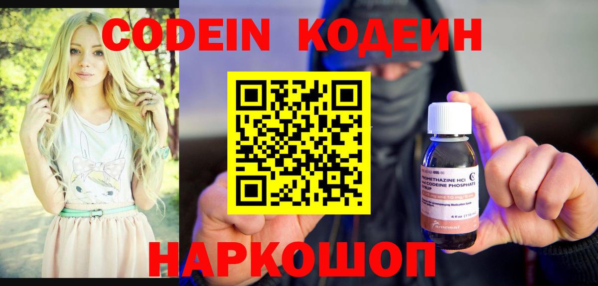Алатырь  Codein Purple Drank  Вход с VPN  Кодеин Purple Drank 