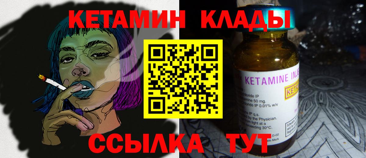 КЕТАМИН VHQ  Кетамин VHQ  Вход с VPN  Алатырь 