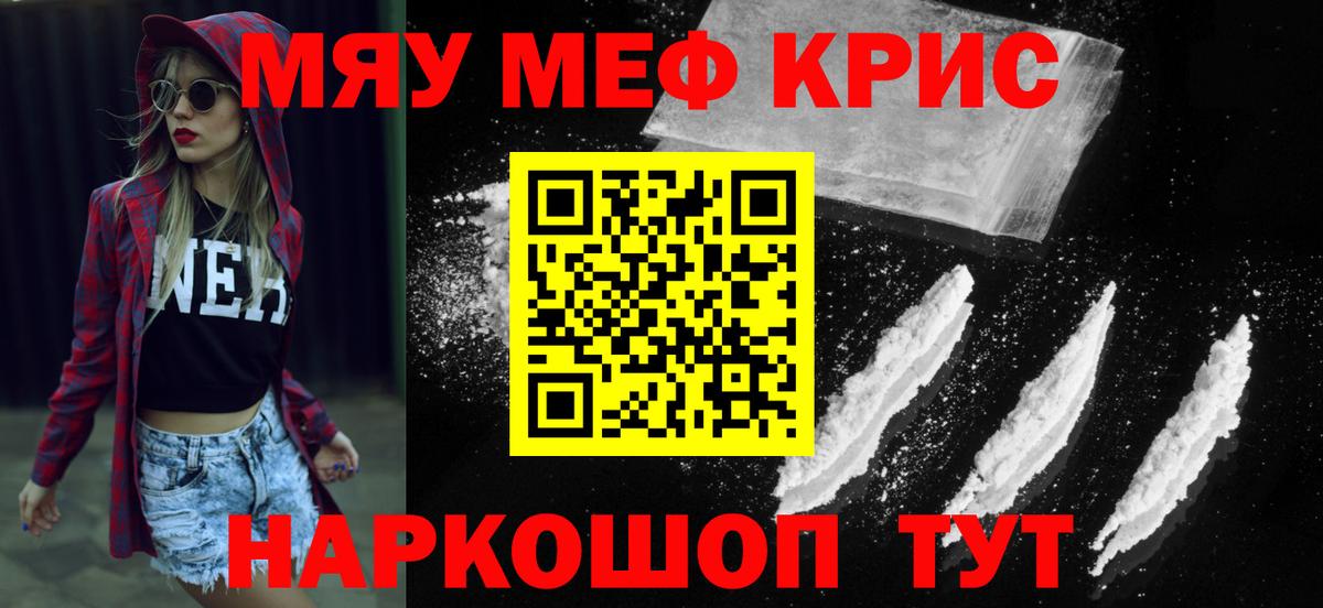 Меф кристаллы Алатырь