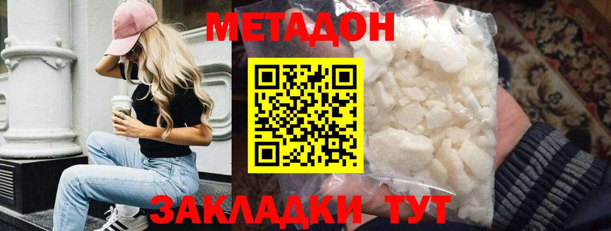 Метадон кристалл Алатырь