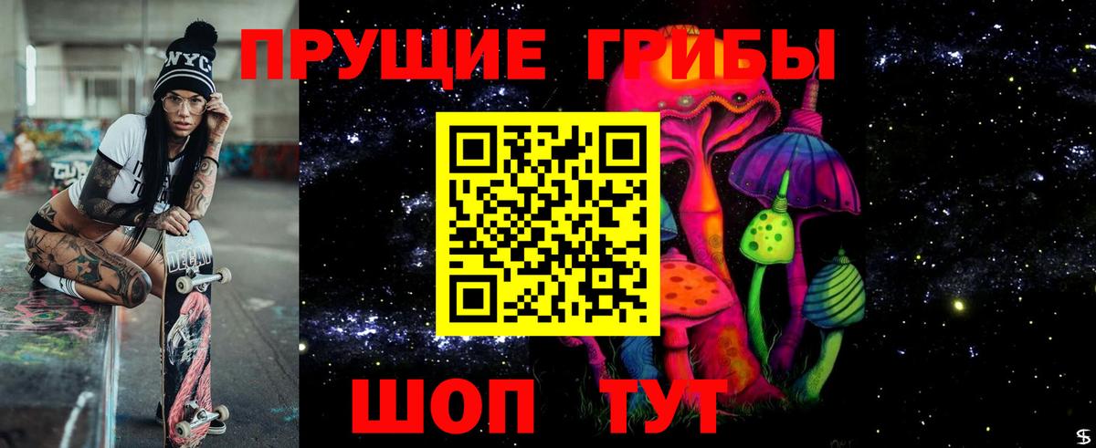 Псилоцибиновые грибы прущие грибы Алатырь